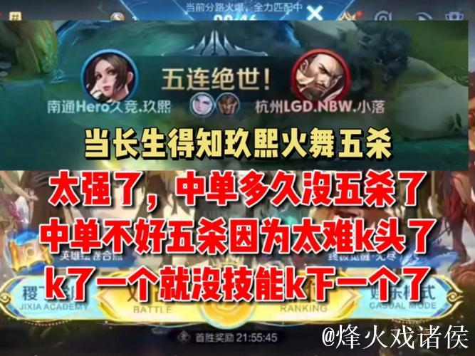 美梦致歉玖熙：中路五杀之艰难成绝唱，其价值无量