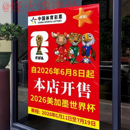 2026世界杯竞猜教程官方