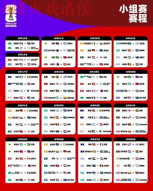 2026世界杯直播实时最新网址